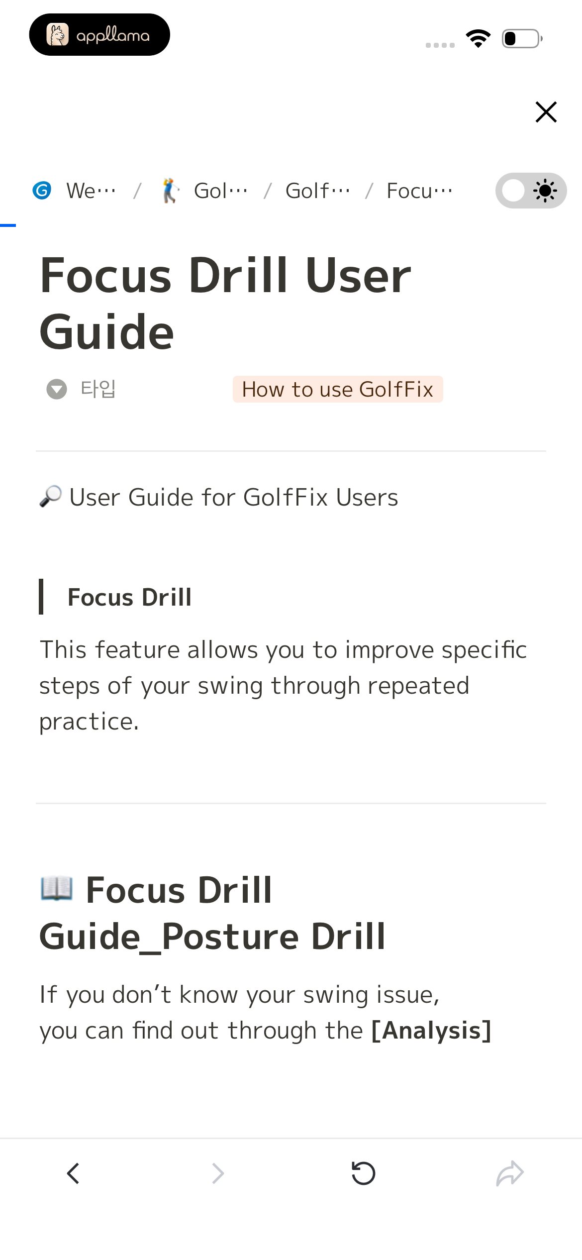 Focus Drill User Guide